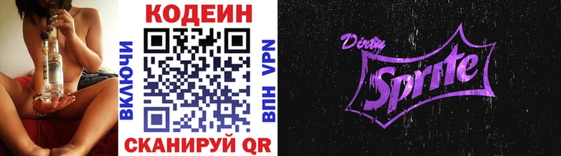 Кодеин напиток Lean (лин) Купить Пересвет